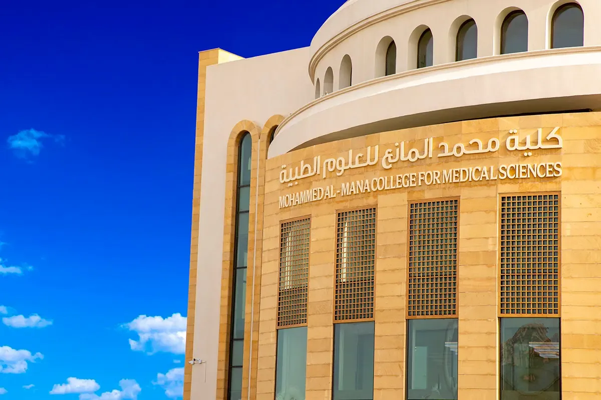 Suasana kampus Mohammed Al-Mana College for Medical Sciences